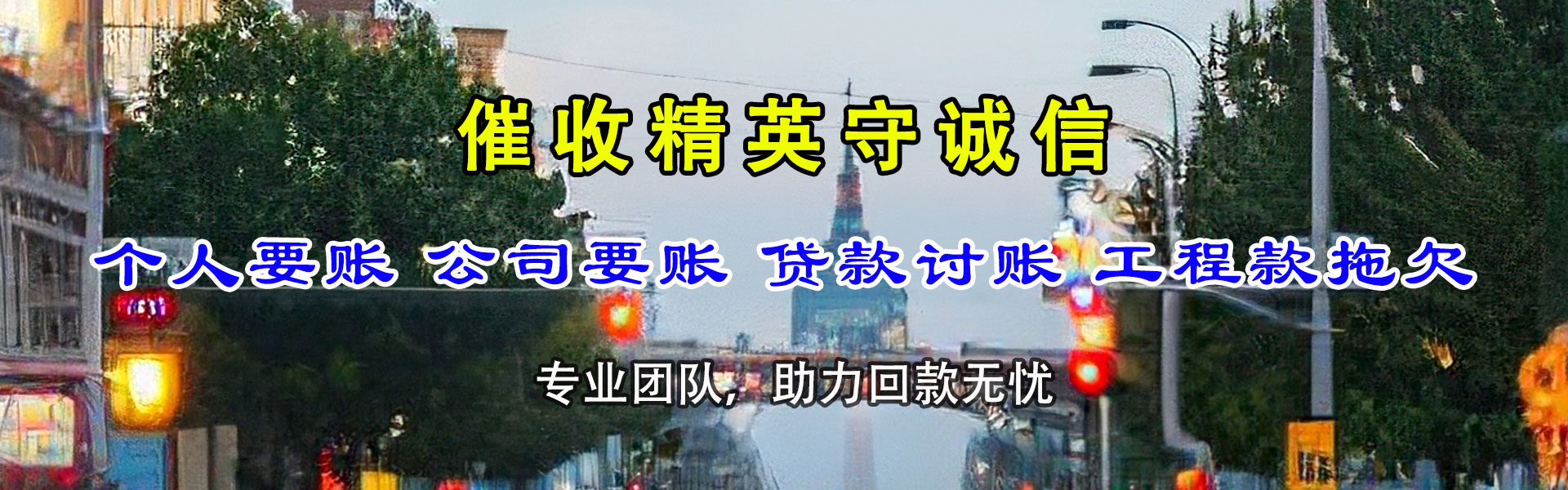 洛江要账公司